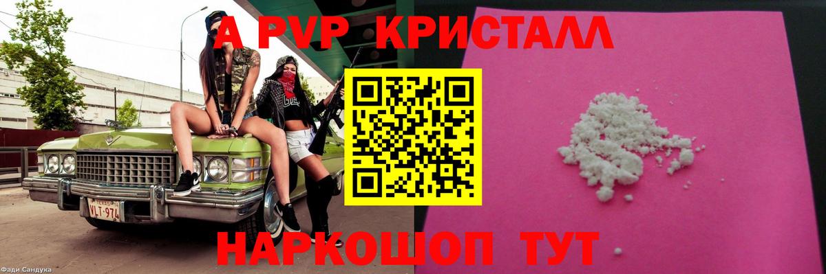 А ПВП  Вход с VPN  Советская Гавань  Alpha PVP Crystall  А ПВП Соль 