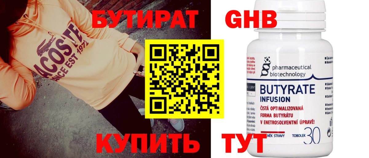 Советская Гавань  Бутират  Вход с VPN  БУТИРАТ вода 