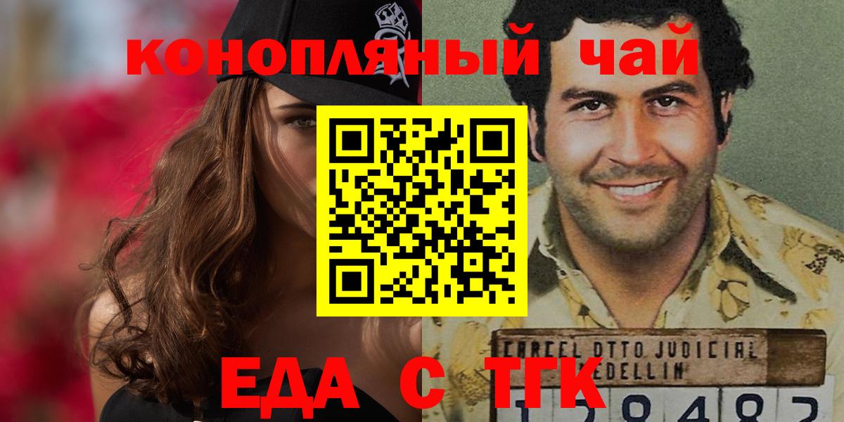 Еда ТГК марихуана  Вход с VPN  Советская Гавань 