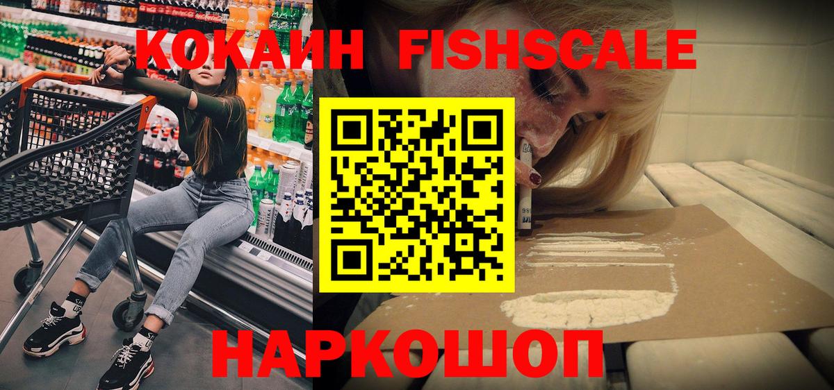 КОКАИН 99%  COCAIN  COCAIN FishScale  Советская Гавань  Вход с VPN 