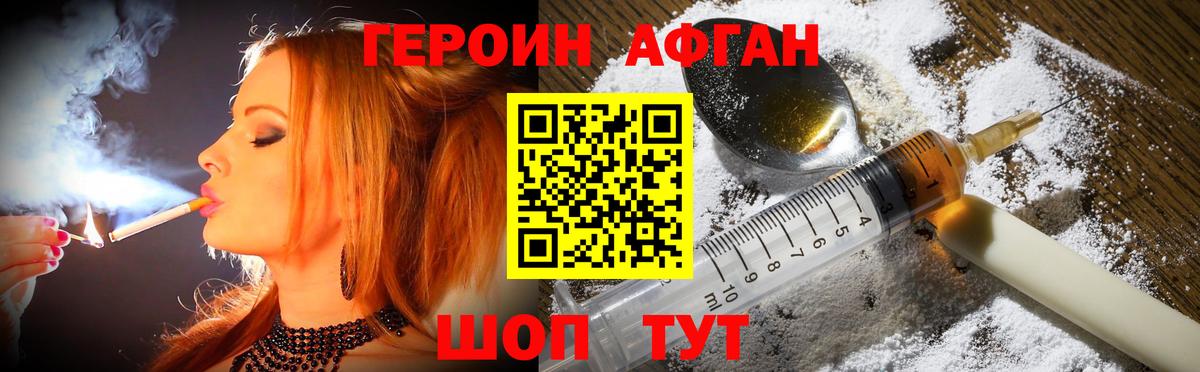 Героин афганец Советская Гавань