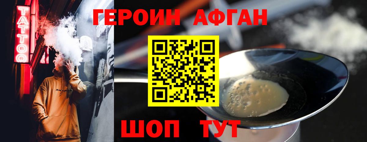 ГЕРОИН  Вход с VPN  Советская Гавань  Героин белый 