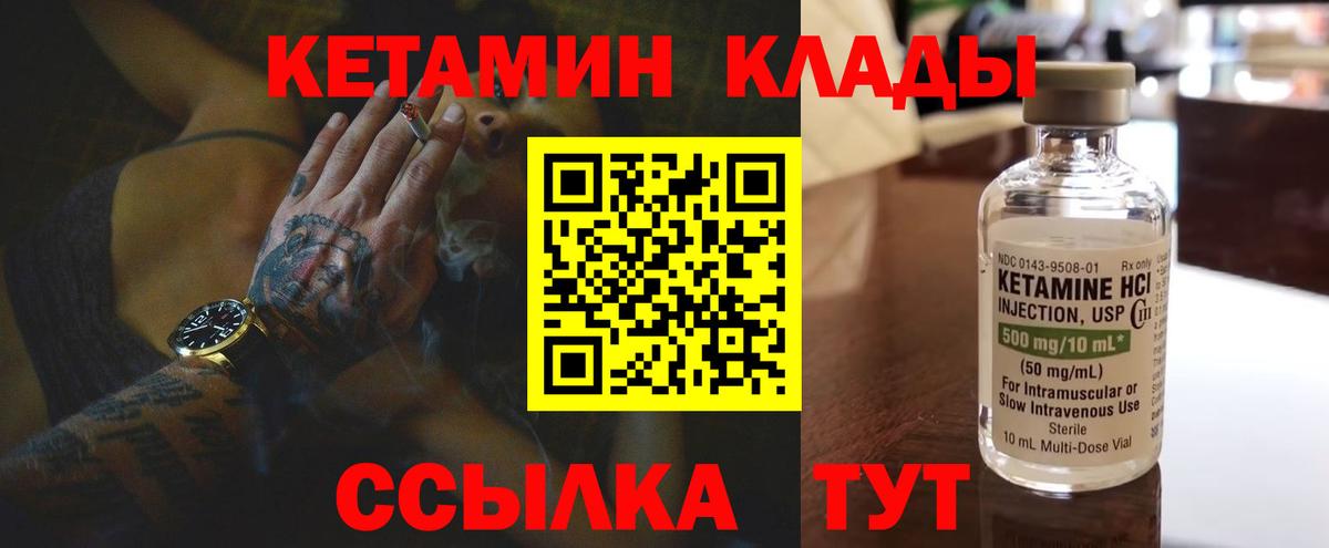 Кетамин VHQ Советская Гавань