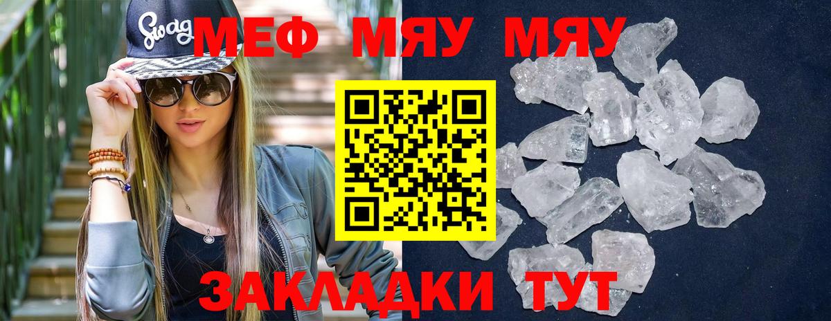 Советская Гавань  МЕФ мяу мяу  Вход с VPN  МЯУ-МЯУ  Мефедрон mephedrone 