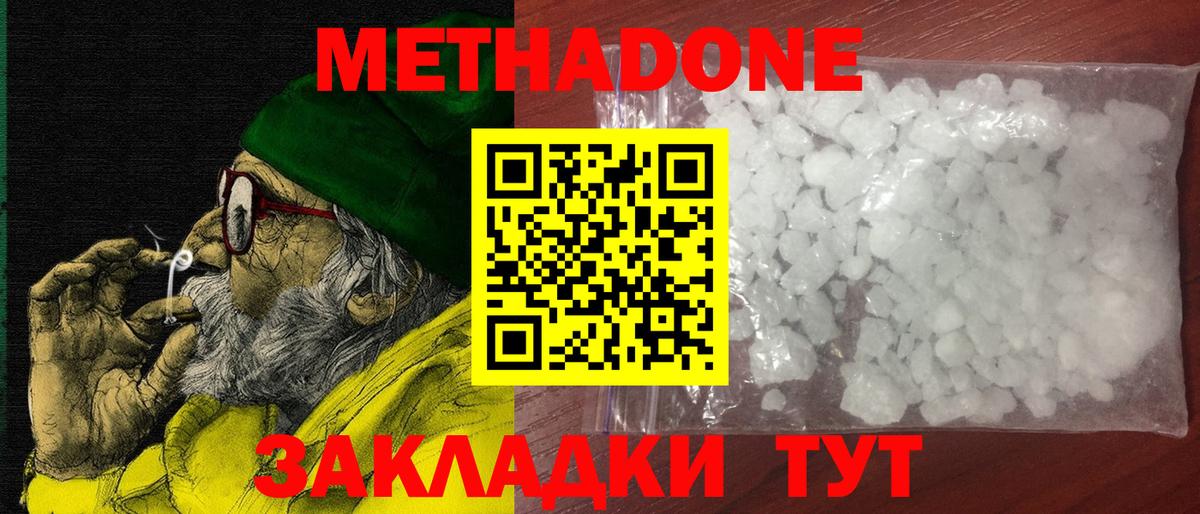 Метадон VHQ  Вход с VPN  darknet клад  Советская Гавань 