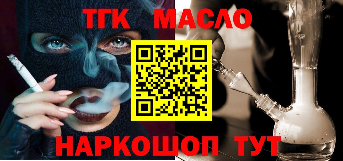 Дистиллят ТГК THC oil  купить наркотики цена  Вход с VPN  Советская Гавань  Дистиллят ТГК жижа 